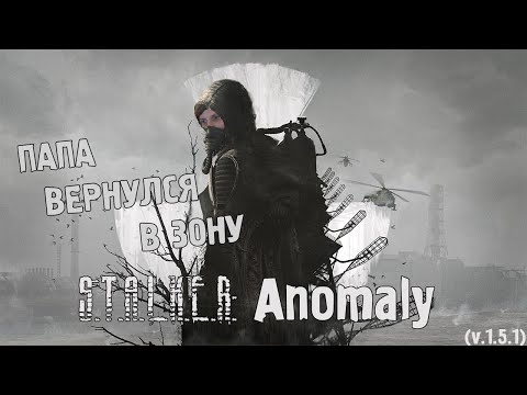 Видео: S.T.A.L.K.E.R: Anomaly 1.5.1 #2 (Стрим от 05.02.21)