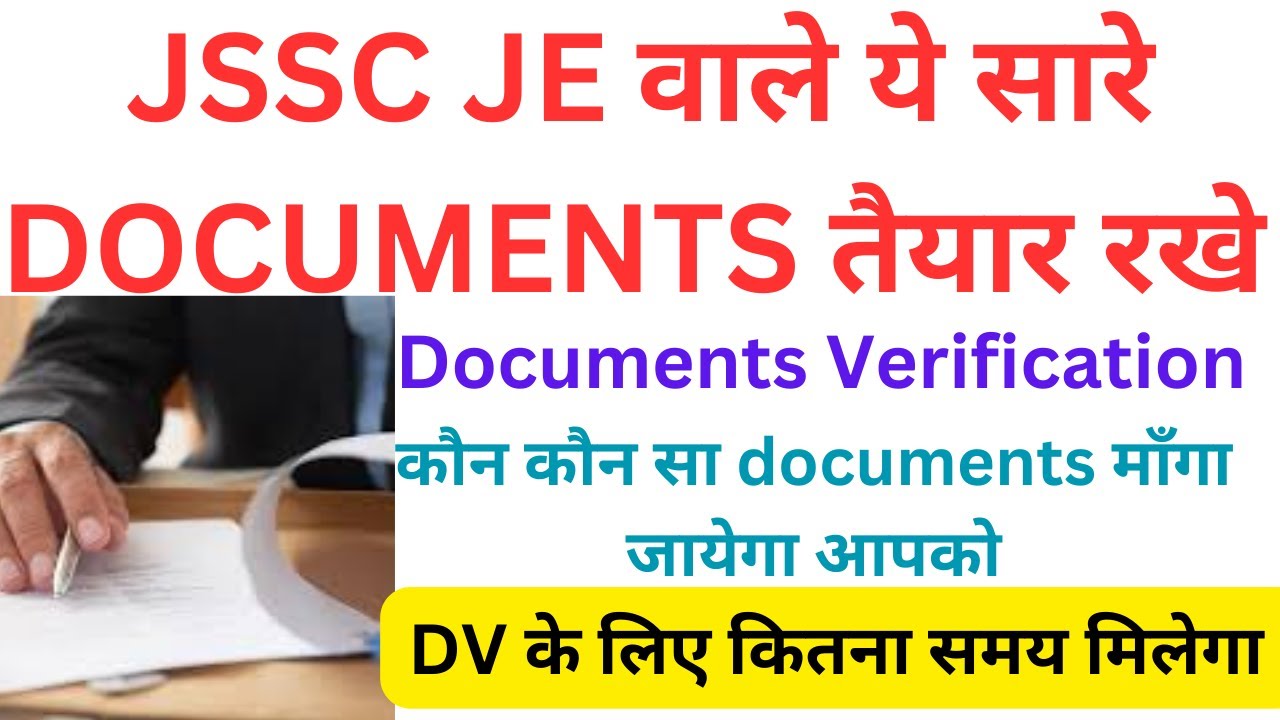 JSSC JE DOCUMENT VERIFICATION !! ये सारे DOCUMENT तैयार रखे !! बाद में ...