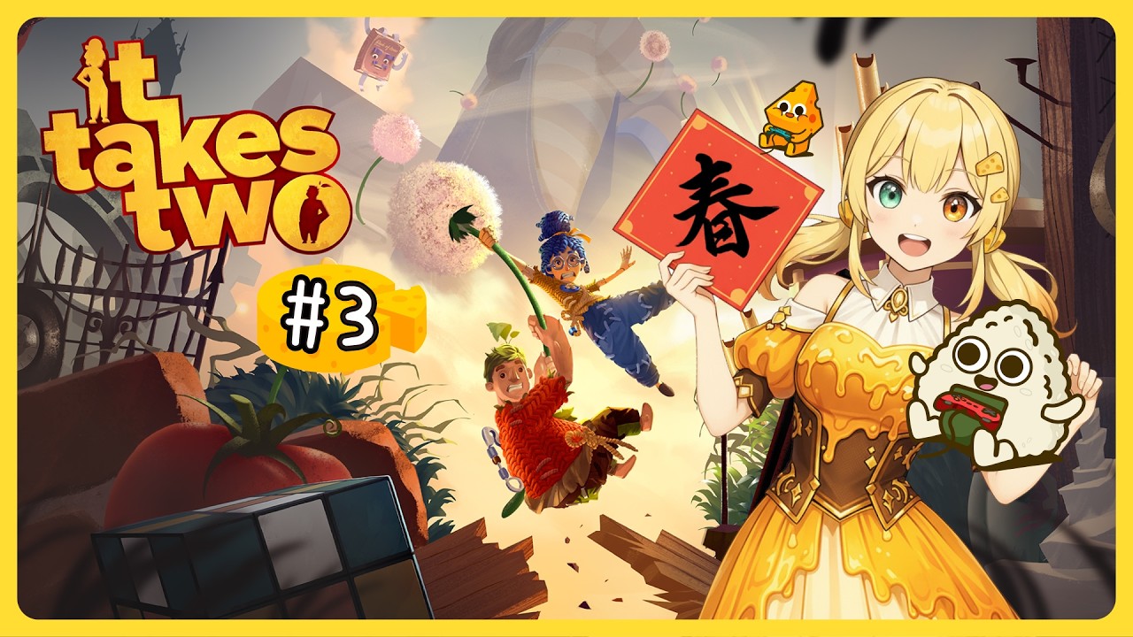 【雙人成行 It Takes Two #3】新春好運雙人份！帶著好友回歸夫妻冒險！/We’re Back! New Year Bestie Co-op!【CheeseHead 起司頭🧀】