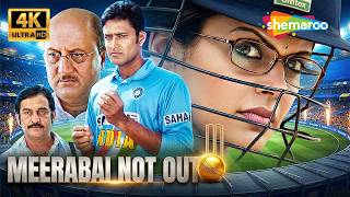 क्रिकेट, इमोशन और किस्मत का खेल 🏏✨ | Meerabai Not Out [4K] | Mandira Bedi, Anupam Kher, Anil Kumble