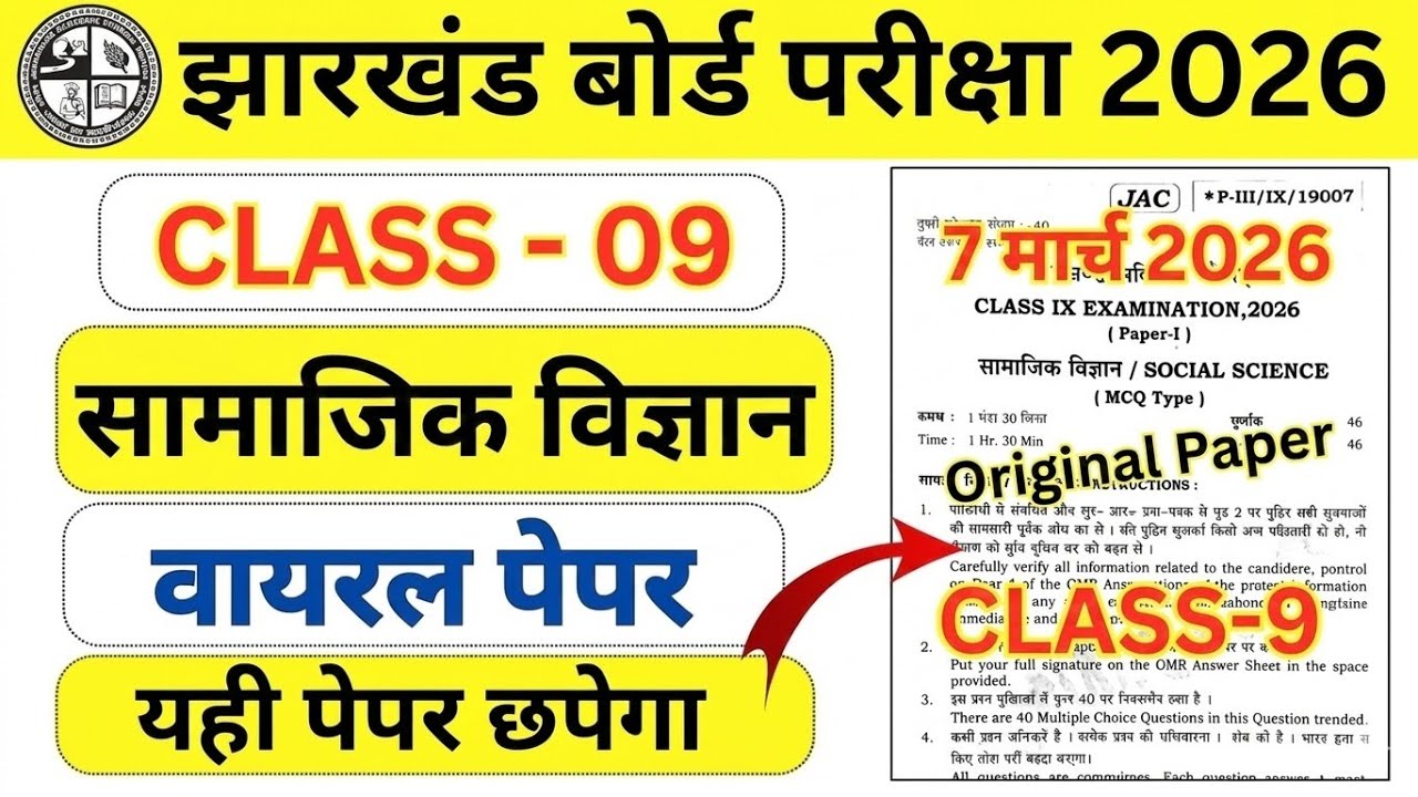 😱Clas 9 jac paper me yhi aayega🔥🔥 SOCIAL SCIENCE 🔥MCQ | Important Questions | | Exam Sure Questions
