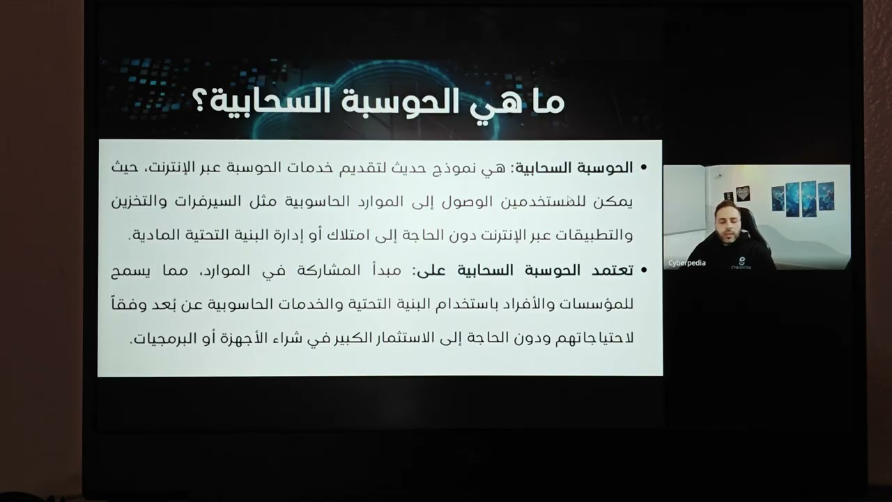 أساسيات الحوسبة السحابية 3 ج1