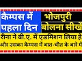    learn bhojpuri language through hindi   kavita ka aanandpart71