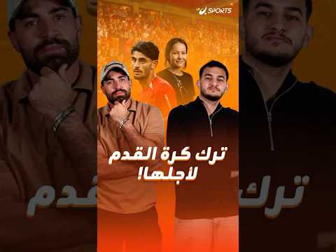 بعد إصابة شريكته باللوكيميا اللاعب التركي الألماني إرن دينكجي يترك الملاعب بحثا عن متبرع لها..
