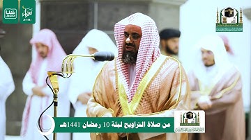 قبس من تلاوة فضيلة الشيخ سعود الشريم من صلاة التراويح ليلة ١٠ رمضان ١٤٤١ هـ | من سورة الانعام