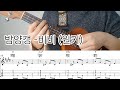 밤양갱(Bam Yang Gang) - 비비(BIBI) ukulele tutorial