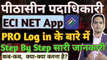 ECINET मे PRO Login कैसे करे ?ECINET App kaise use kare |How to Use ECINET App |PRO login kaise kare