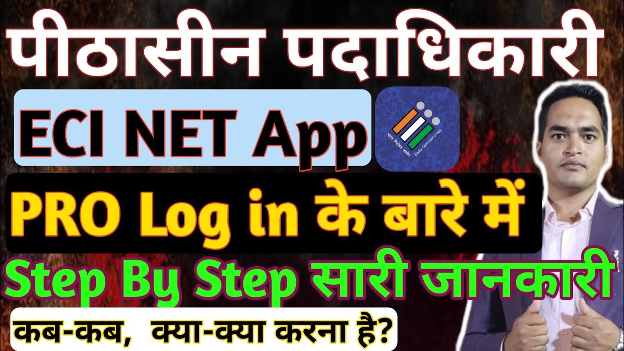 ECINET मे PRO Login कैसे करे ?ECINET App kaise use kare |How to Use ECINET App |PRO login kaise kare