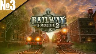 Railway Empire 2 (3) - Мы самая Богатая компания!
