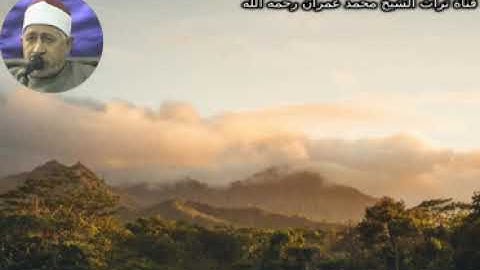 الشيخ عبدالله عمران  مقطع من سورة الأحزاب