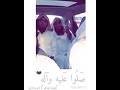 ولد الهدى بكماله اللهم صلي وسلم علي سيدنا محمد الشيخ منصور السالمي و احمد حمادي