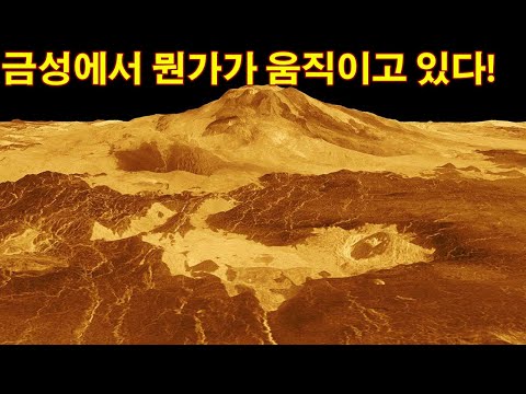 금성의 새로운 수수께끼! 전문가가 새로 발견한 건 뭘까？
