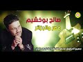 صالح بوخشيم مصر والجزائر أغاني بدوية نجوى فون 