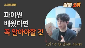 파이썬 실행파일 (EXE) 만들기, 배포, 변환 이 영상만 보세요.