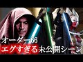 【スターウォーズ】削除で正解！エグすぎるオーダー６６未公開シーン！ネタバレ注意！（クローンウォーズ｜シスの復讐｜フォールンオーダー｜スターウォーズ）