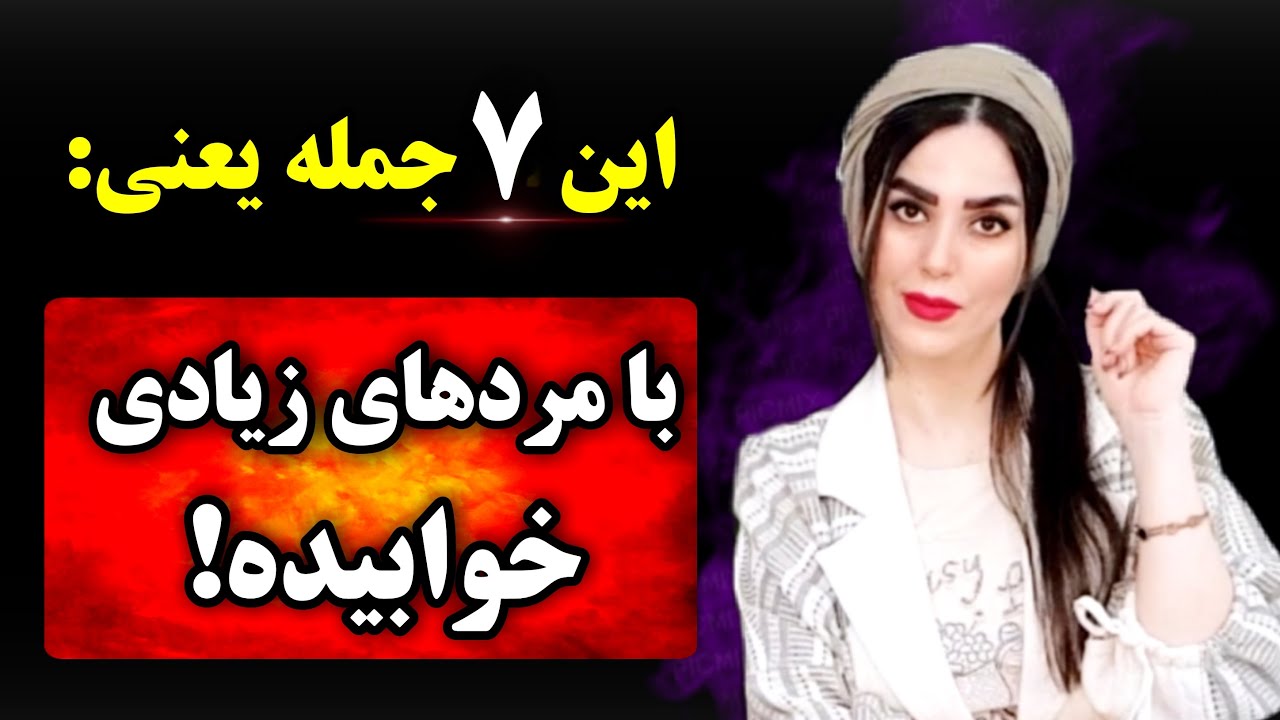 تکرار این جملات، یعنی گذشته ای پر از رابطه جنسی😮