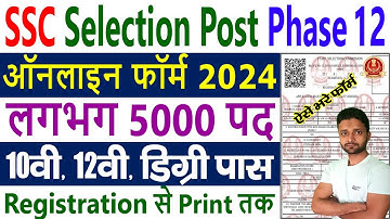 SSC Selection Post Phase 12 Online Form 2024 Kaise Bhare – How to Fill SSC Selection Post XII Form