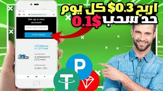 ربح بدون رأس مال 0.3$ بضغطة وحد السحب 0.1$ 🤯❤️ screenshot 5