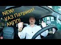 Патриот АКПП в ТОРГМАШ #ТОРГМАШУАЗ