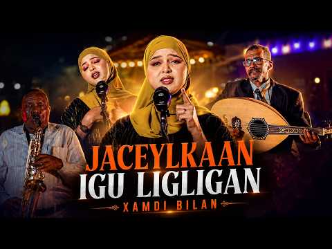 Xamdi bilan 2026 | Jaceylkaan igu ligligan  xasustii Xabiibo Xasan Tooxow | Astaan hello music video