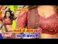 Vicky Diwana का 2019 का नया वीडियो नए अंदाज में || गजवे के मॉल लगे छउड़ी बंगाली ||