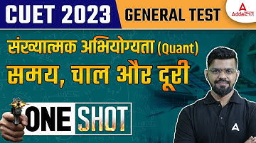 CUET 2023 Quantitative Aptitude | समय चाल और दूरी (Time Speed and Distance) One Shot in Hindi