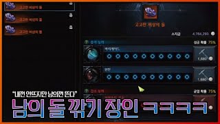 돌을 아십니까..? 저는 남의 돌은 아는데 제 돌만 모릅니다... [ lostark / 로스트아크  ]