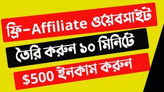 How to create website for affiliate marketing free || free blog for affiliate marketing