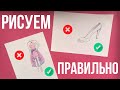 Учимся Риовать Туфельку И Платье. Как нарисовать платье. Как нарисовать Туфельку. Art School