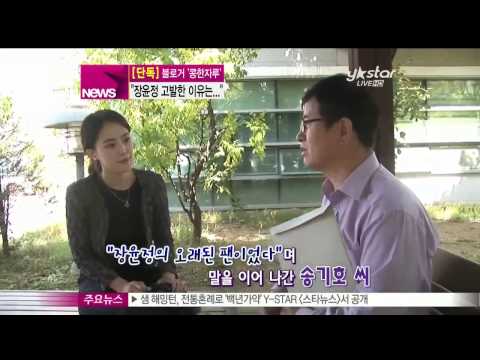 [Y-STAR] A blogger has accused Chang Yunjeong. ([Exclusive] Blogger 'Konghanjaru' Confesses Her F...