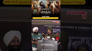 Celebrity Gurpreet Ghuggi ਜੀ ਨੇ ਕਿਹਾ Peter Virdee ਭਾਜੀ Special UK ਤੋਂ AKAAL MOVIE ਦੇਖਣ ਆਏ | Punjab Plus Tv Net Worth
