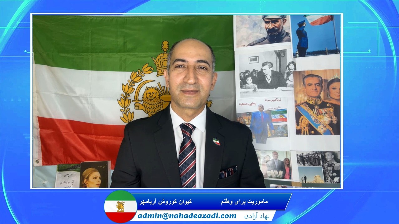 Mission for my homeland - ماموریت برای وطنم - کیوان کوروش آریامهر