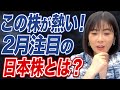 【株式分割】あの有名企業株に手が届く?2月のオススメ日本株はコレです。