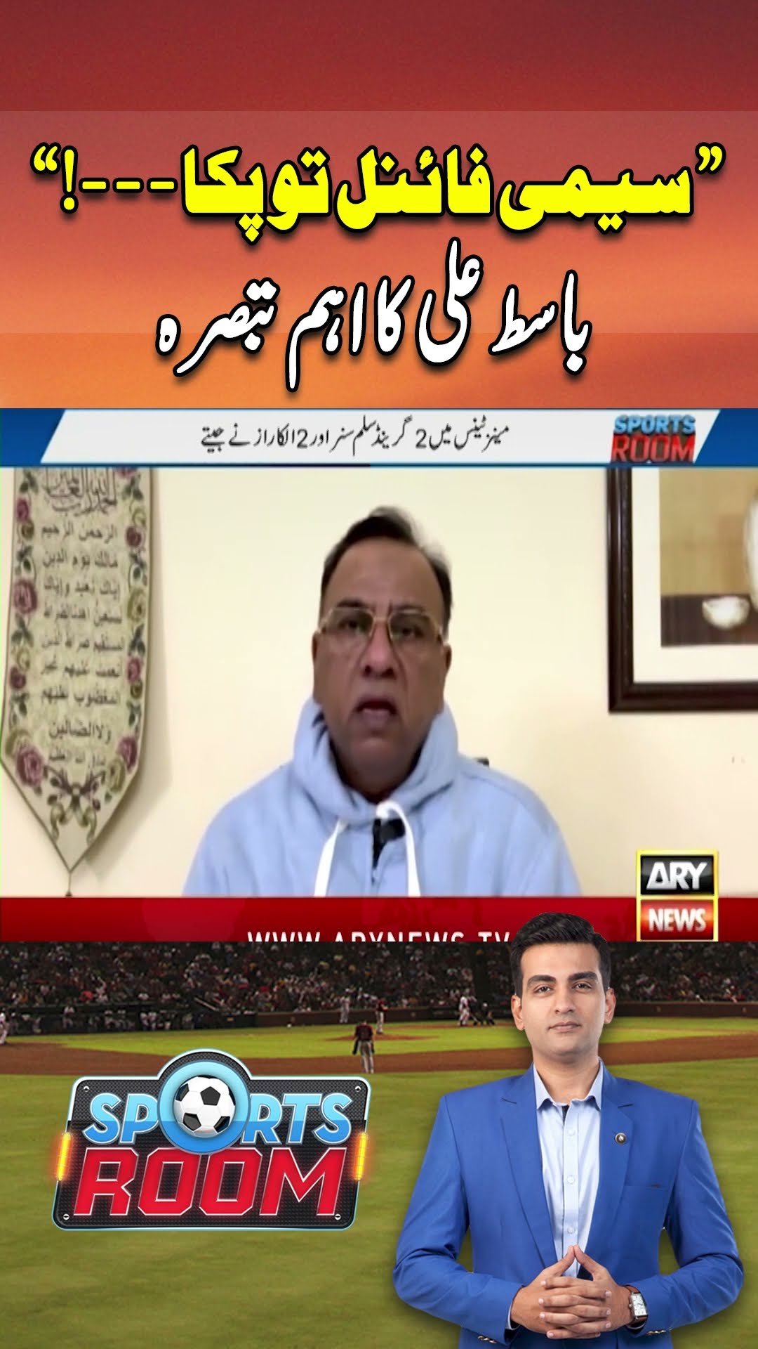 #championstrophy2025 #pakistanteam #basitali #sportsroom #circket
