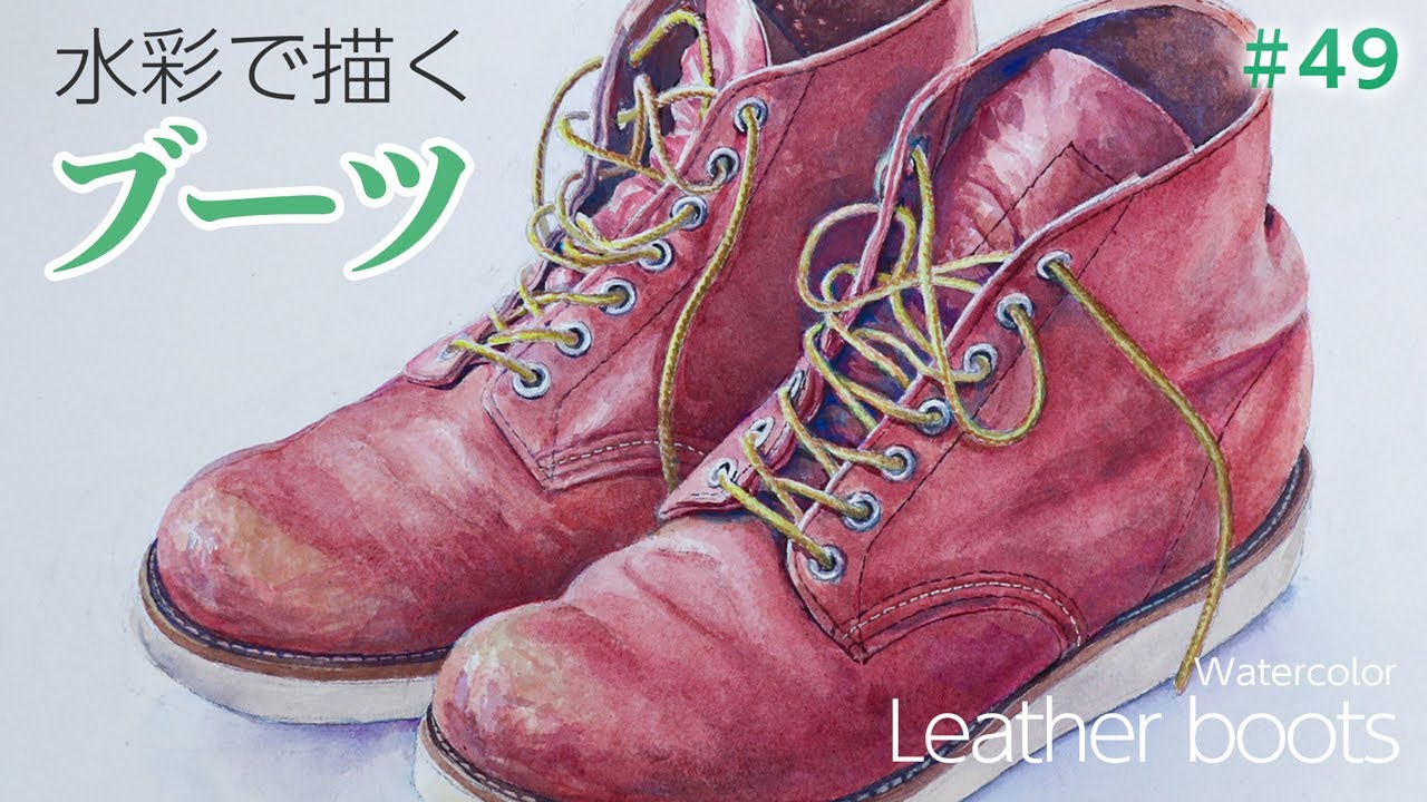 水彩画】重ね塗りで表現する革靴の質感 〜画面を豊かにする印象派の