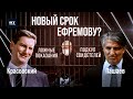 Дело Ефремова: лжесвидетели, подкуп, новый срок. Экс-адвокат Пашаев // Антонимы с Антоном Красовским