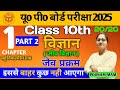 CLASS10विज्ञान(जीवविज्ञान)जैवप्रक्रम part 2 MOST IMPORTANT QUESTION CLASS 10 UP BOARD2025#boardexam