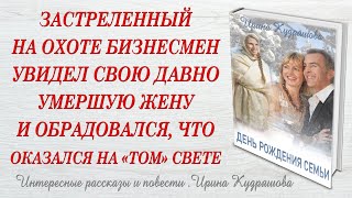 ДЕНЬ РОЖДЕНИЯ СЕМЬИ. Новая интересная повесть. Аудио книга.