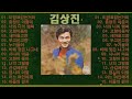 김상진 노래모음 김상진 베스트 히트곡 노래모음 연속듣기 1시간 7080 세대라면 누구나 좋아하는 하루 종일 들어도 좋은 7080노래모음 주옥같은노래 김상진 노래모음 김상진 베스트 히트곡 노래모음 연속듣기 1시간 7080 세대라면 누구나 좋아하는 하루 종일 들어도 좋은 7080노래모음 주옥같은노래