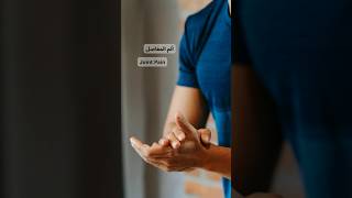 ألم المفاصل | Joint Pain #jointpain #healthtips #اكسبلور #tips #trending #health ☺️!