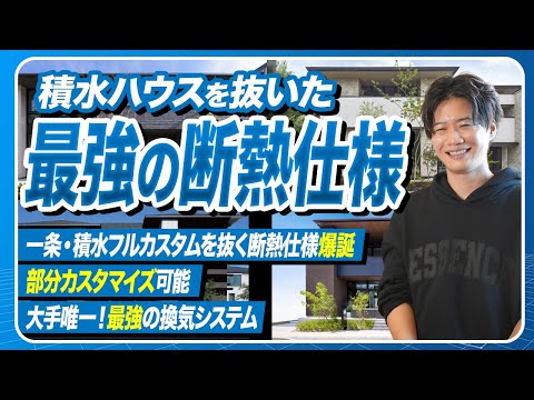 【2026年最新】ぶっちぎりの新仕様!ミサワホーム徹底解説!