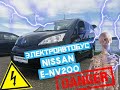 Электрический автобус NISSAN e-NV200, 2015 год