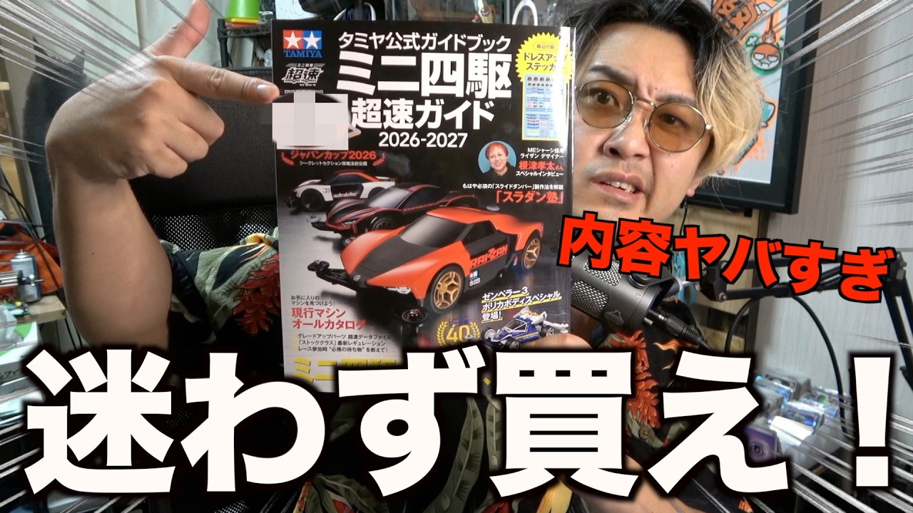 Too crazy] 2026 Mini 4WD Super Speed ​​Guide Seriously too much