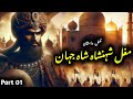 Shah jahan part 01  history of mughal emperor shah jahan in urdu  hindi birth of shehzada khuram