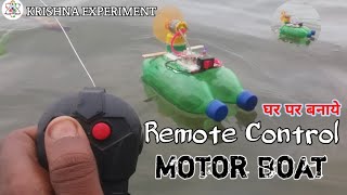 घर पर बनाये Remote Control Motor Boat 🛥️ Bottle से बनाये 🍾 || #diy #how #ytshorts #boat #shorts