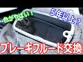 ５年以上経過？　バイクのブレーキフルード交換します  　前編