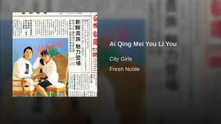 Download Lagu Ai Qing Mei You Li You MP3 Download Lagu Ai Qing Mei You Li You MP3