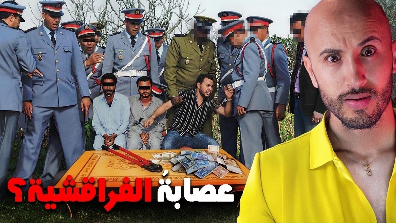 الفراقشي لي كيشفرو بنادم شدّوهم الدرك الملكي 😱🇲🇦