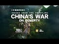 China's war on poverty