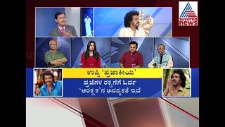 "Real Test" Suvarna Special Discussion With Upendra | Uppi "Prajakeeya" Politics | Part 1